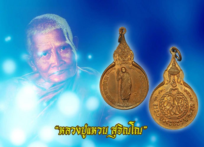*37393 เหรียญยืนหลวงปู่แหวน สุจิณโณ ปี 2518 วัดดอยแม่ปั่ง เชียงใหม่ 31