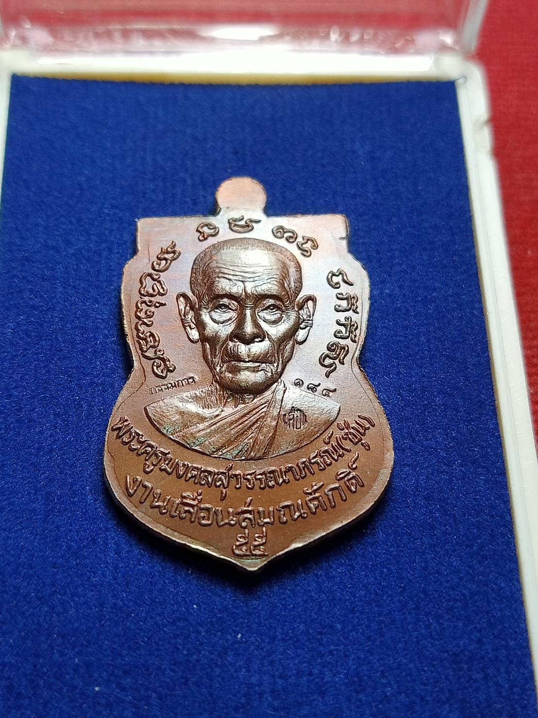 เหรียญหลวงพ่อทวด รุ่นเลื่อนสมณศักดิ์ พ่อท่านชุ่ม วัดบ้านลานควาย จ.ปัตตานี ปี 2556 (SKU-07112)