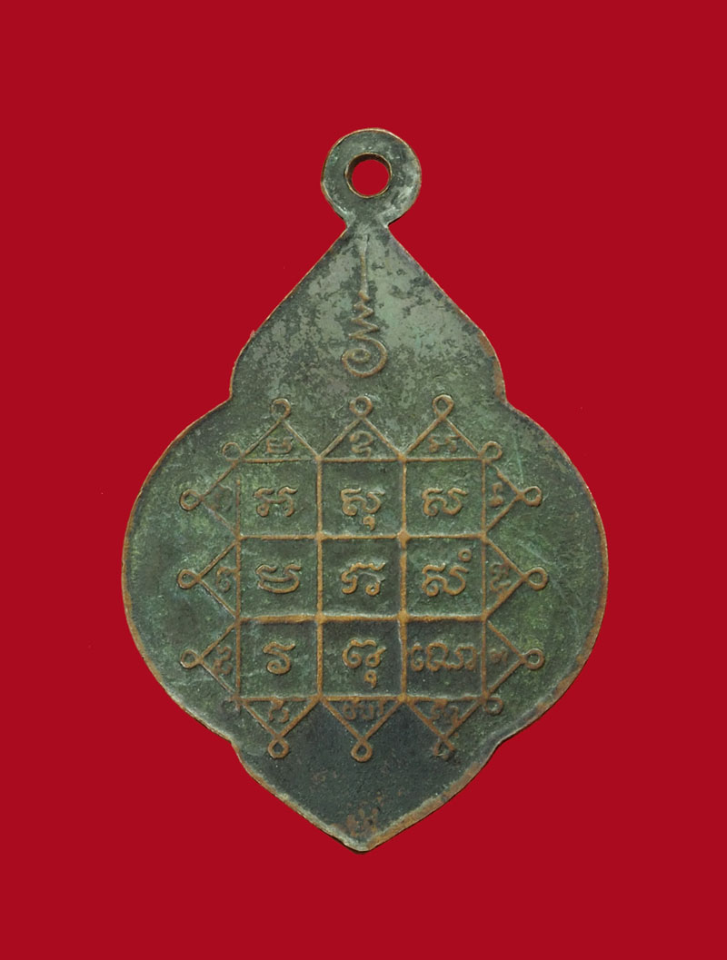 *30991 เหรียญหลวงพ่อสี วัดบางแก้ว เพชรบุรี เนื้อทองแดง 55