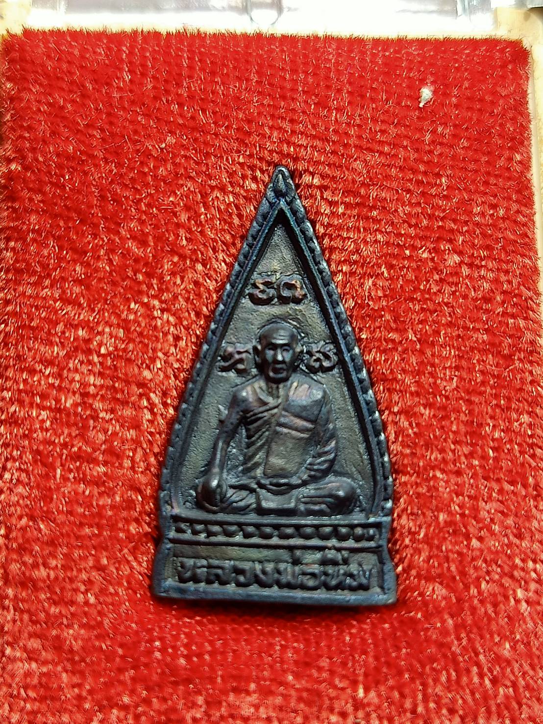 เหรียญหลวงพ่อเปิ่น รุ่นบูชาครู วัดบางพระ จ.นครปฐม ปี 2530 พร้อมกล่อง (SKU-11533)