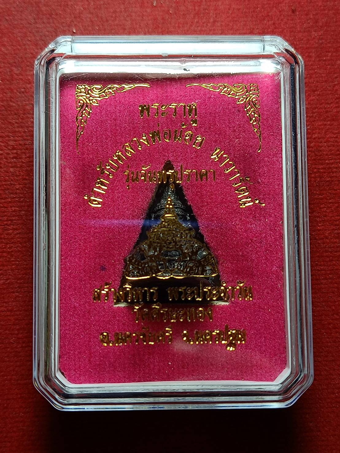 พระราหูฉีดลอยองค์ รุ่นจันทรุปราคา วัดศีรษะทอง จ.นครปฐม พร้อมกล่อง (SKU-10996)