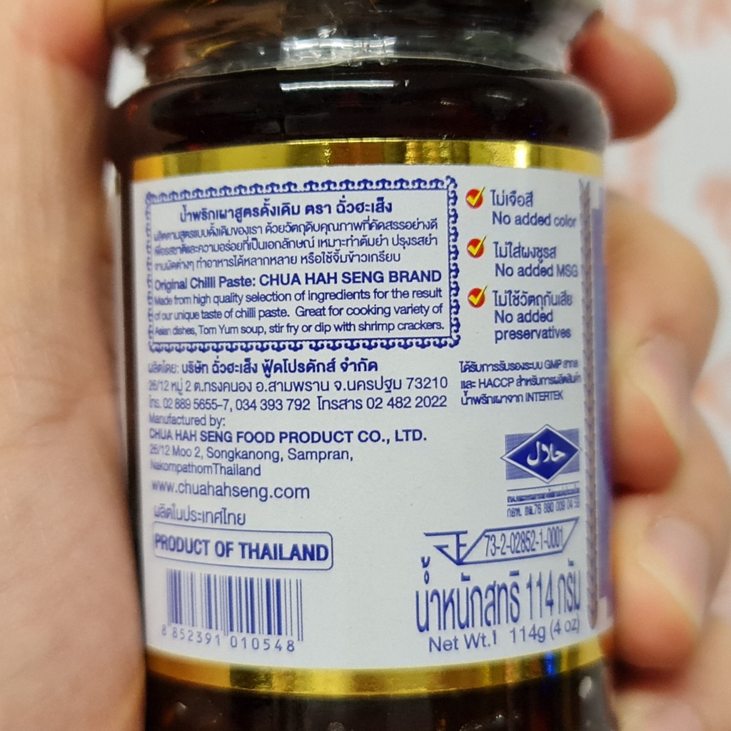 ฉั่วฮะเส็ง น้ำพริกเผา 114 กรัม Chua Hah Seng Chilli Paste 114 g.