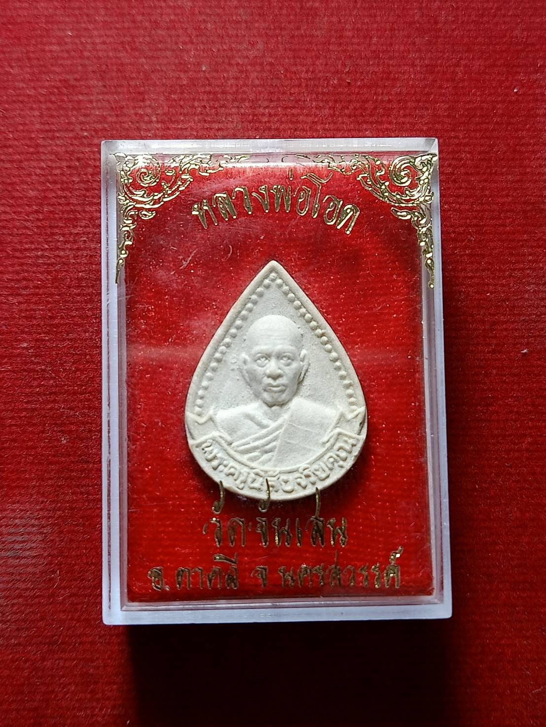 พระผงหยดน้ำ หลวงพ่อโอด วัดจันเสน จ.นครสวรรค์ รุ่นพิเศษ พร้อมกล่อง (SKU-06282)