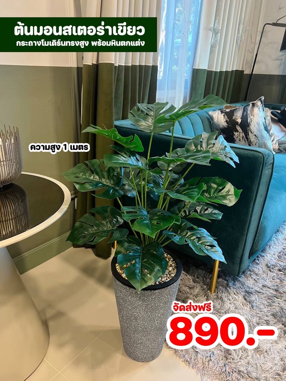 ต้นไม้ปลอม สูง 1 เมตร ในกระถางโมเดิร์นทรงสูงสีเทาดำ พร้อมหินตกแต่ง