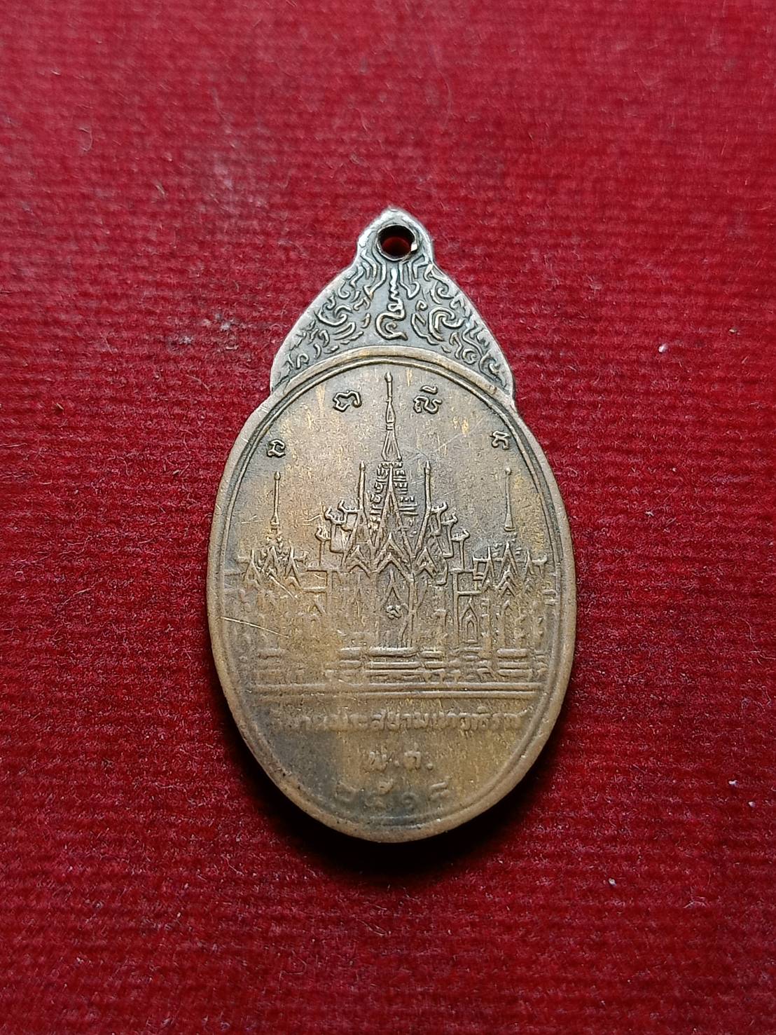 เหรียญพระสยามเทวาธิราช วัดป่ามะไฟ ปราจีนบุรี ปี 2518 (SKU-07952)