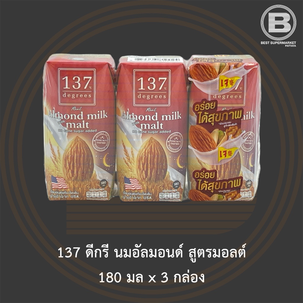 [EXP 09/09/2023]137 ดีกรี นมอัลมอนด์ สูตรมอลต์ 180 มล แพ็ค 3 กล่อง