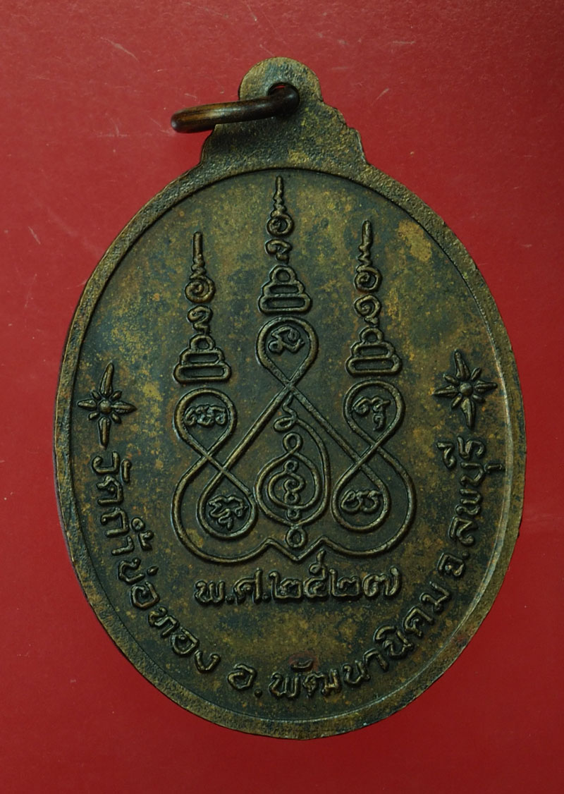 *29928 เหรียญหลวงพ่อกุหลาบ วัดถ้ำบ่อทอง ปี 2527 ลพบุรี 69