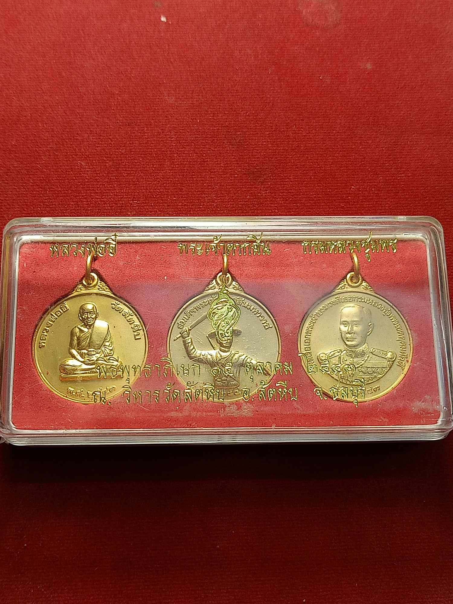 เหรียญชุด หลวงพ่ออี๋ พระเจ้าตากสิน กรมหลวงชุมพร พิธีพุทธาภิเษก ปี 2543 ณ วิหารวัดสัตหีบ จ.ชลบุรี พร้อมกล่อง (SKU-03554)