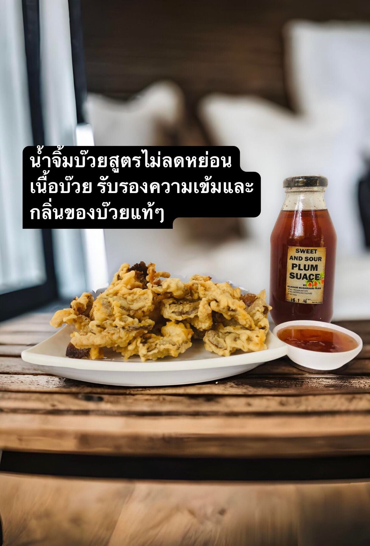 น้ำจิ้มบ๊วย