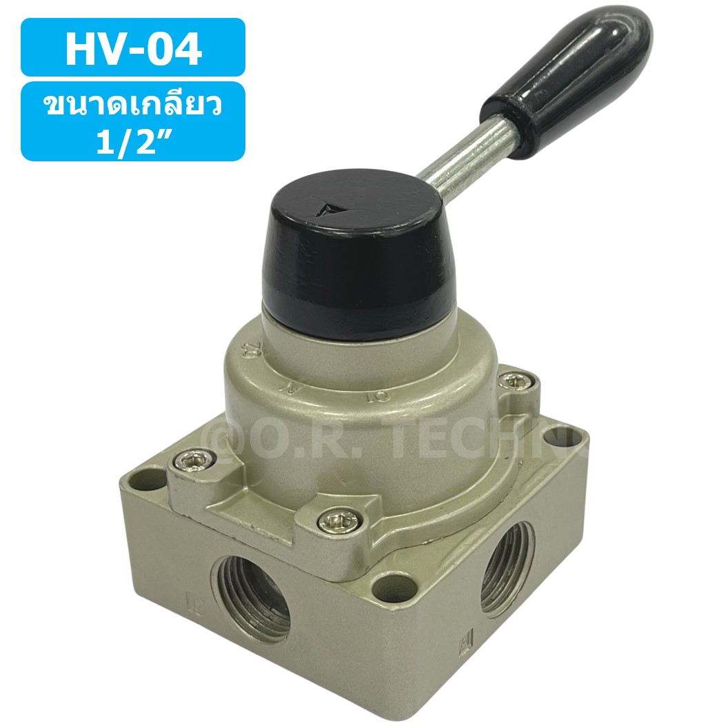TIANYU HV-04 วาล์วมือโยก แฮนวาล์ว 4/3 Way Hand Valve ขนาดเกลียว 1/2" แฮนด์วาล์ว แบบมือโยก ก้านโยก มือโยก