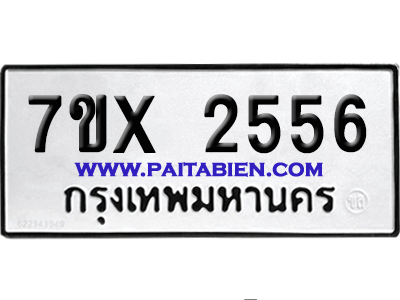 จองทะเบียนรถ 7ขx 2556 จากกรมขนส่ง อย่างถูกต้อง