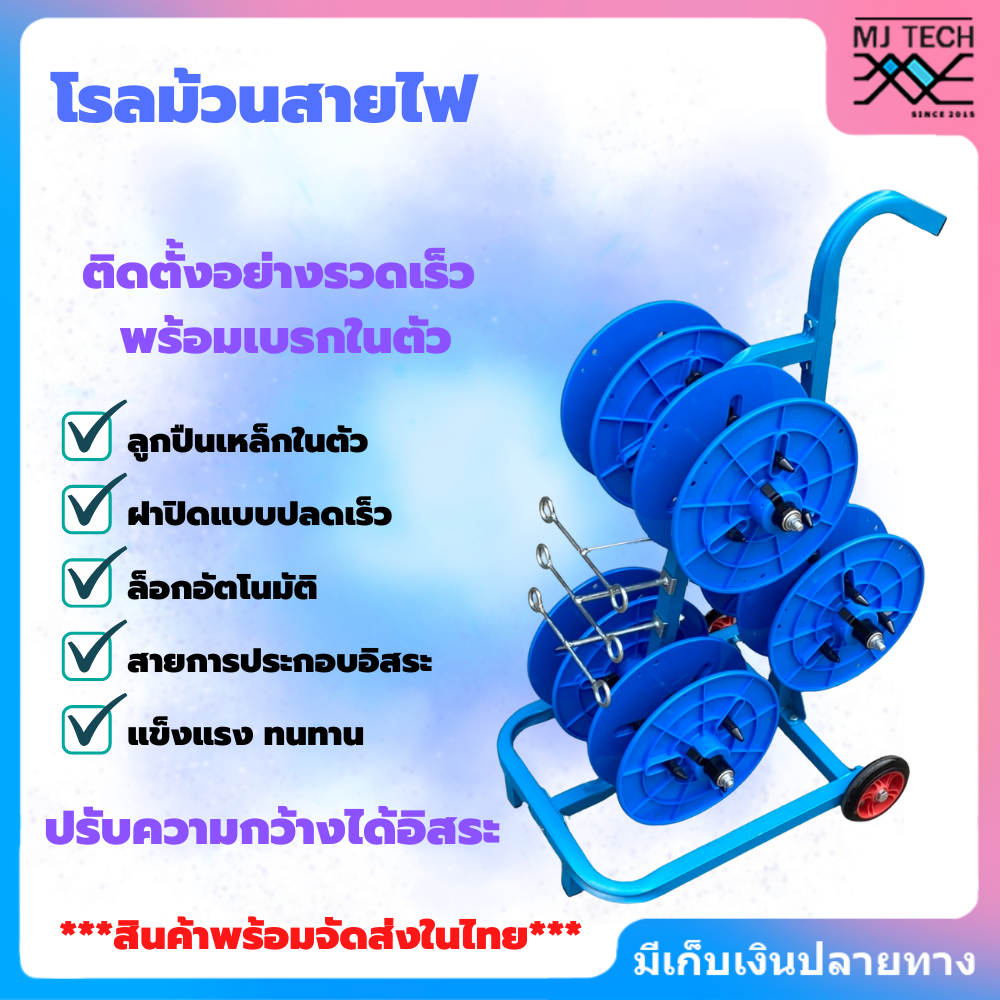 ล้อเก็บสายไฟ โรลเก็บสายไฟ โรลปล่อยสายไฟ แบบครบเซ็ท (คละสี)