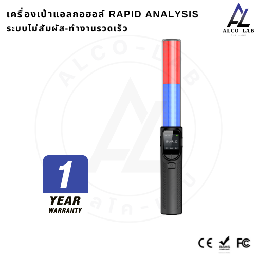 เครื่องเป่าแอลกอฮอล์ Alcolab Rapid Analysis ไม่ใช้หลอดเป่า ไม่สัมผัส ทำงานรวดเร็ว