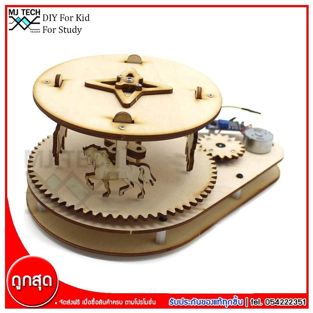 MJ-Tech ชุดที่ 6 ชุดประกอบ ม้าหมุน ชุดของเล่น DIY สำหรับเด็ก เสริมสร้างการเรียนรู้ ชุดเพื่อการศึกษาวิทยาศาสตร์