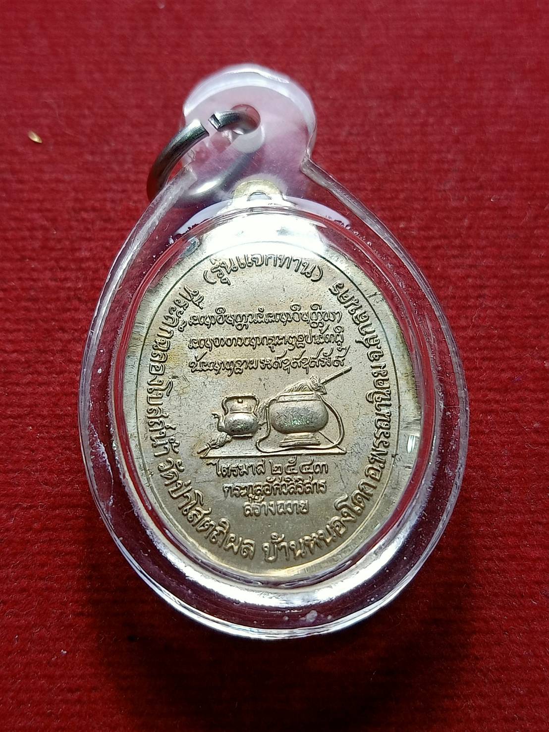 เหรียญพระอาจารย์มั่น ภูริทัตโต หลวงปู่บุญหนา อธิษฐานจิต ที่ระลึกฉลองโบสถ์น้ำวัดป่าโสตถิผล จ.สกลนคร ปี 2543 (SKU-06528)