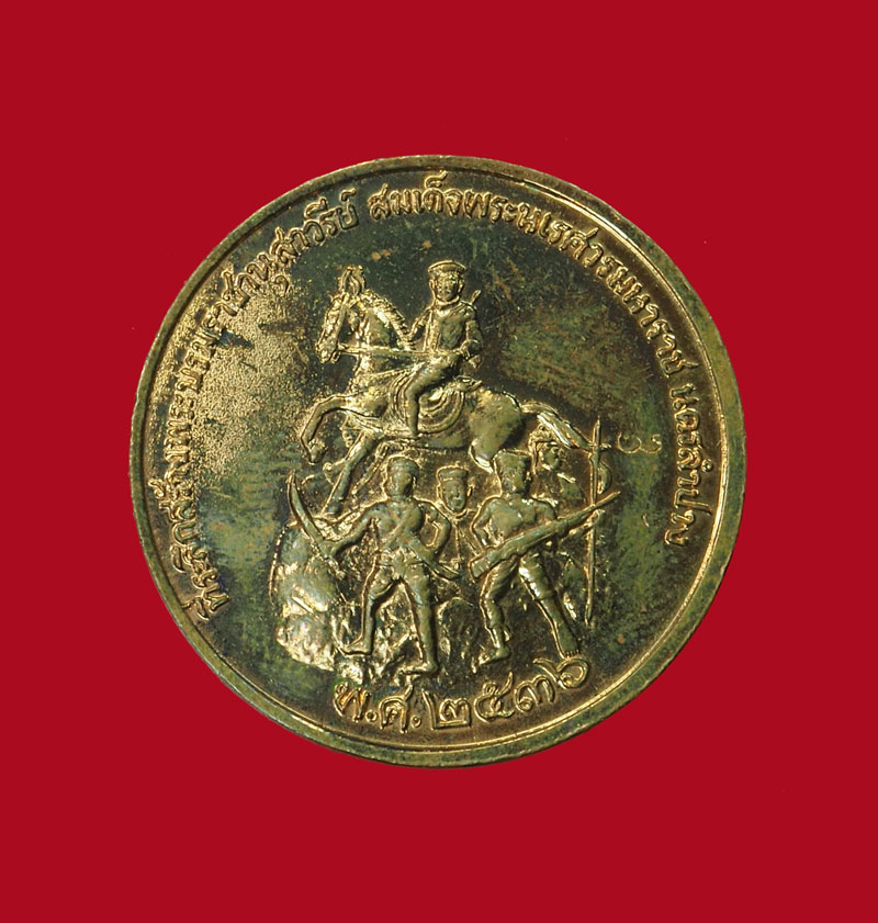 *30762 เหรียญหลวงพ่อเกษมเขมโก สุสานไตรลักษณ์ ลำปาง ที่ระลึกสร้างอนุสาวรีย์พระนเรศวร ปี 2536 กล่องเดิม