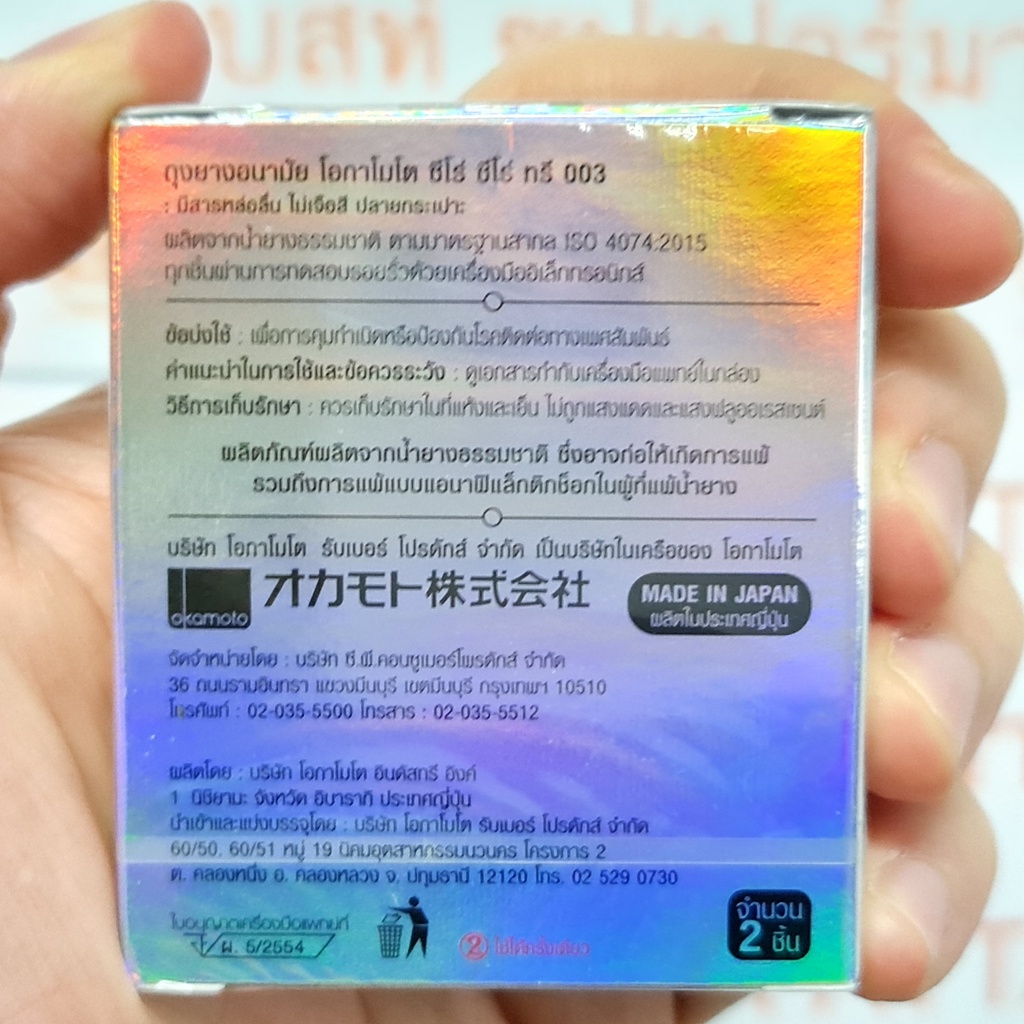 โอกาโมโต ถุงยางอนามัย 003 แบบบาง ความหนา 0.03-.038 มม. ขนาด 52 มม. บรรจุ 2 ชิ้น Okamoto 003 Condom 52 mm. 2 Pieces