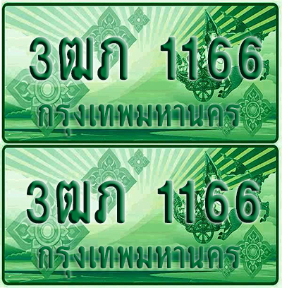 ป้ายประมูล 1166 เลขรถ 3ฒภ 1166 กระบะแคป (4)