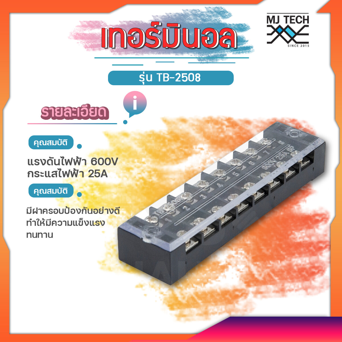 เทอร์มินอล TB-2508 25A 600V TERMINAL บล็อก 8 ช่อง ใช้สำหรับต่อสายไฟหรือจุดต่อสายไฟ แพ็ค 1 ชิ้น และ แพ็ค 5 ชิ้น