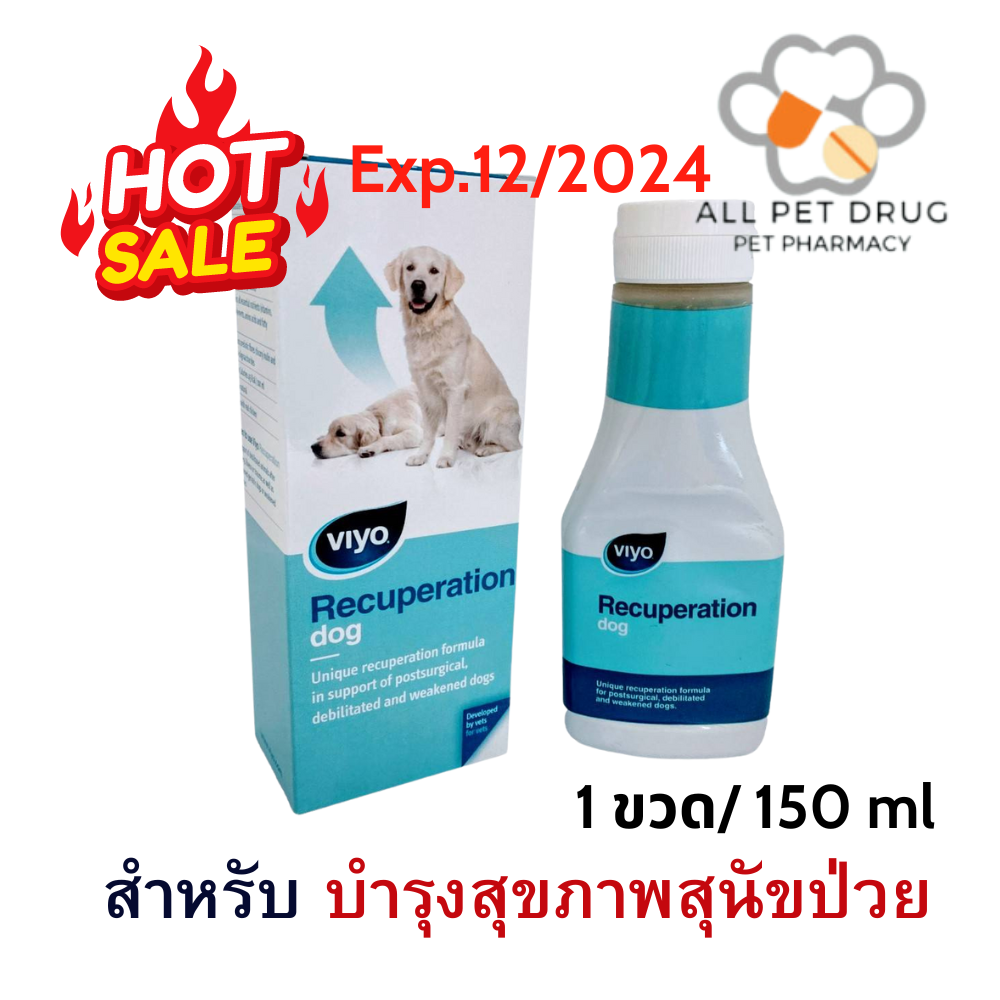 Viyo Recuperation Dog 150 ml วีโย่ รีคิวเพอเรชั่น สำหรับสุนัข ผลิตภัณฑ์สูตรน้ำ บำรุงสุขภาพสุนัขป่วย (Exp 12/24)