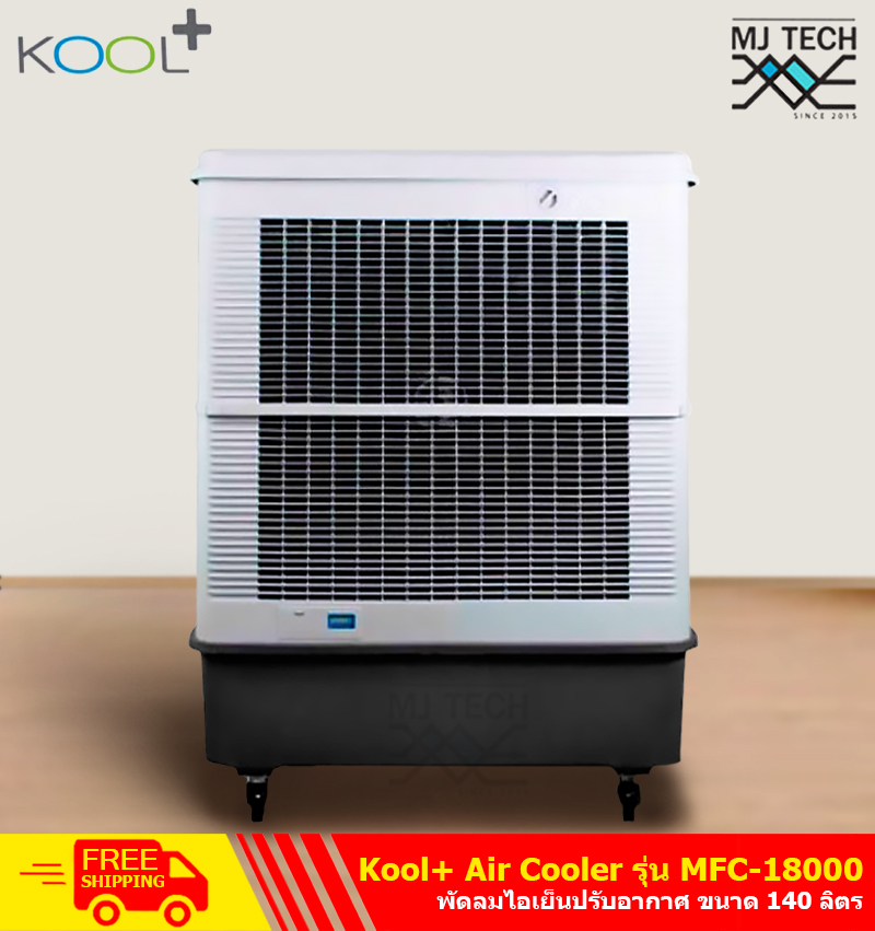 KOOL PLUS พัดลมไอน้ำ ความจุ 140 ลิตร รุ่น MFC-18000
