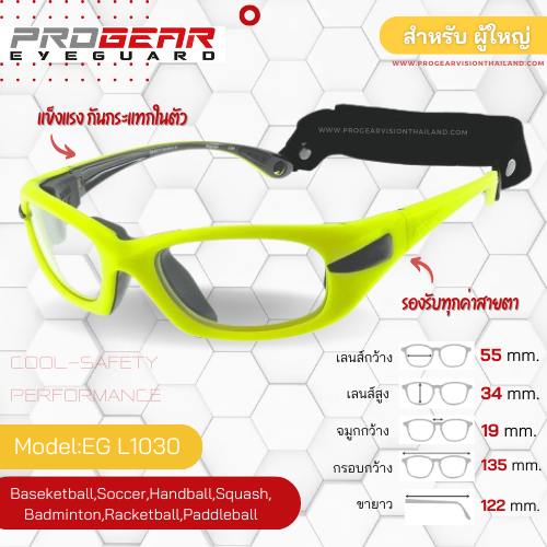 แว่นกีฬา Progear Eye Guard L1030 EG-L 1030 Col.12 Matte Neon Yellow สำหรับผู้ใหญ่