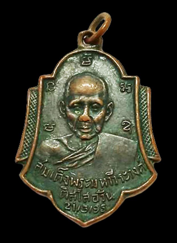 ขายแล้ว*39046 เหรียญสิริจันโท หลังติสโส วัดบรมนิวาส ปี 2495 กรุงเทพ เนื้อทองแดงรมดำ 18