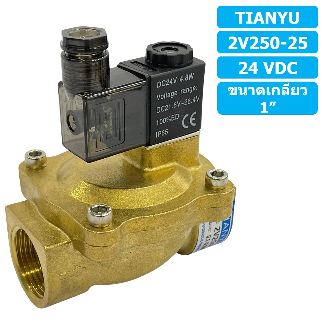 (1ชิ้น) 2V250-25 24VDC โซลินอยด์วาล์ว 2 ทาง แบบ วาล์ว 2ทาง Solenoid valve 2 way DC 24V ขนาดเกลียว 1"