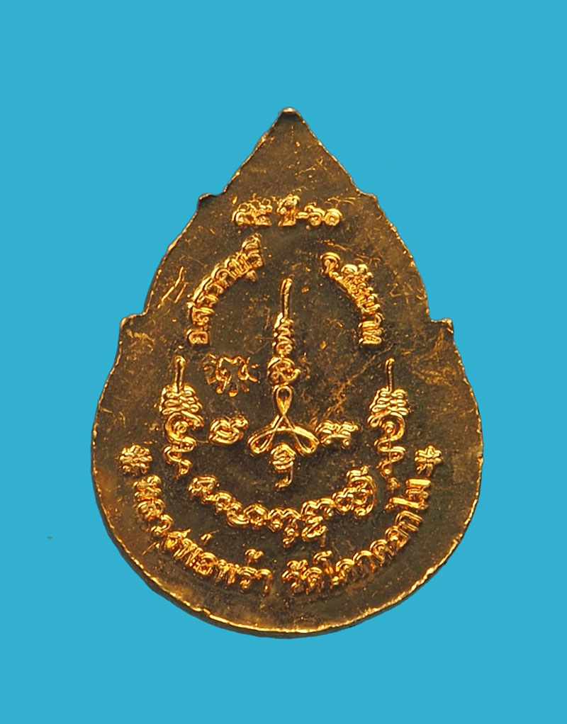 *32673 เหรียญหยดน้ำหลวงพ่อพร้า วัดโคกดอกไม้ ชัยนาท 27