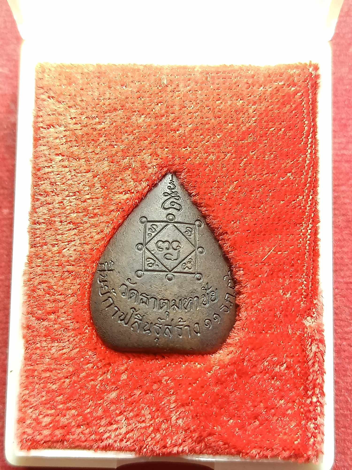 เหรียญหลวงปู่คำพัน วัดธาตุมหาชัย จ.นครพนม รุ่นเมตตา ปี 2536 พร้อมกล่อง (SKU-03723)