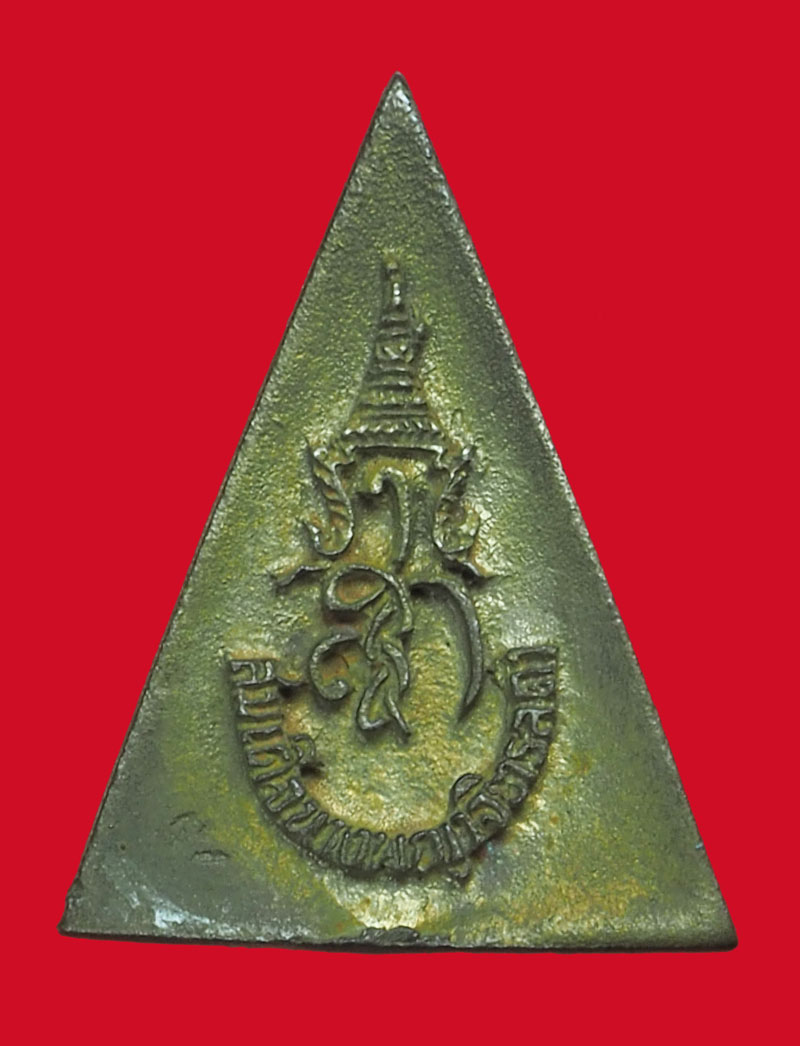 *33954 เหรียญหล่อนางพญา หลังพระนามาภิไธ สก เนื้อเงิน ไม่มีกล่อง 5