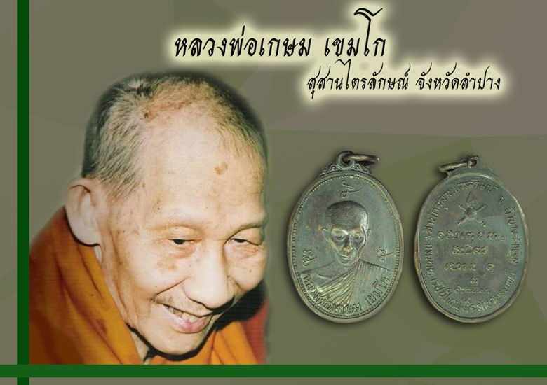 *39710 เหรียญกรทหารปืนใหญ่ที่ 1 รอ. หลวงพ่อเกษมเขมโก สุสานไตรลักษณ์ ลำปาง ปี 2522 เนื้อทองแดง 70