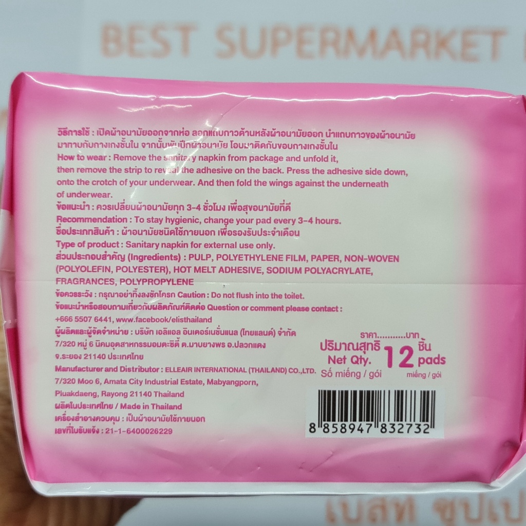 เอลิส ผ้าอนามัย 30 ซม. กลางวัน - กลางคืน แฟรี่วิงส์ กลิ่นหอม 12 ชิ้น Elis Sanitary Napkin Fairy Wings 30 cm Day-Night