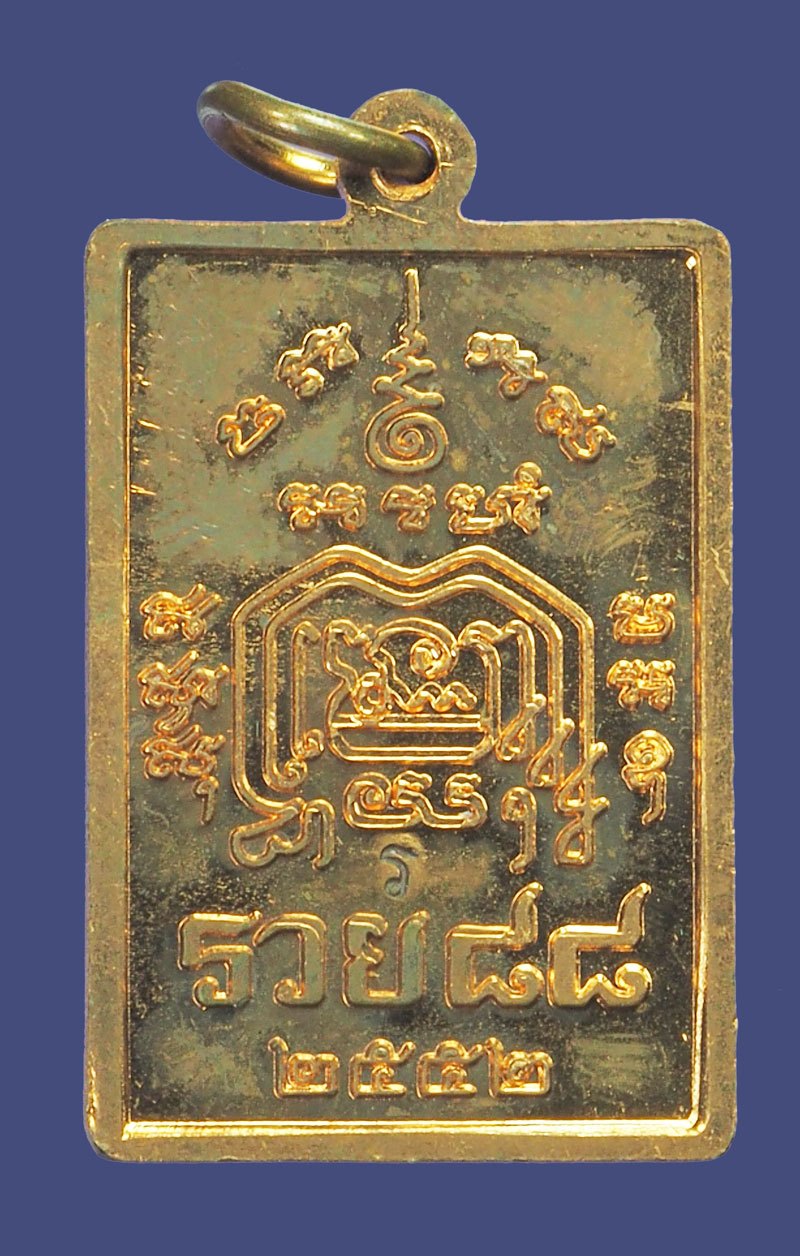 *39414 เหรียญ รวย 88 หลวงพ่อรวย วัดตะโก อยุธยา ปี 2552 เนื้อทองแดง 50