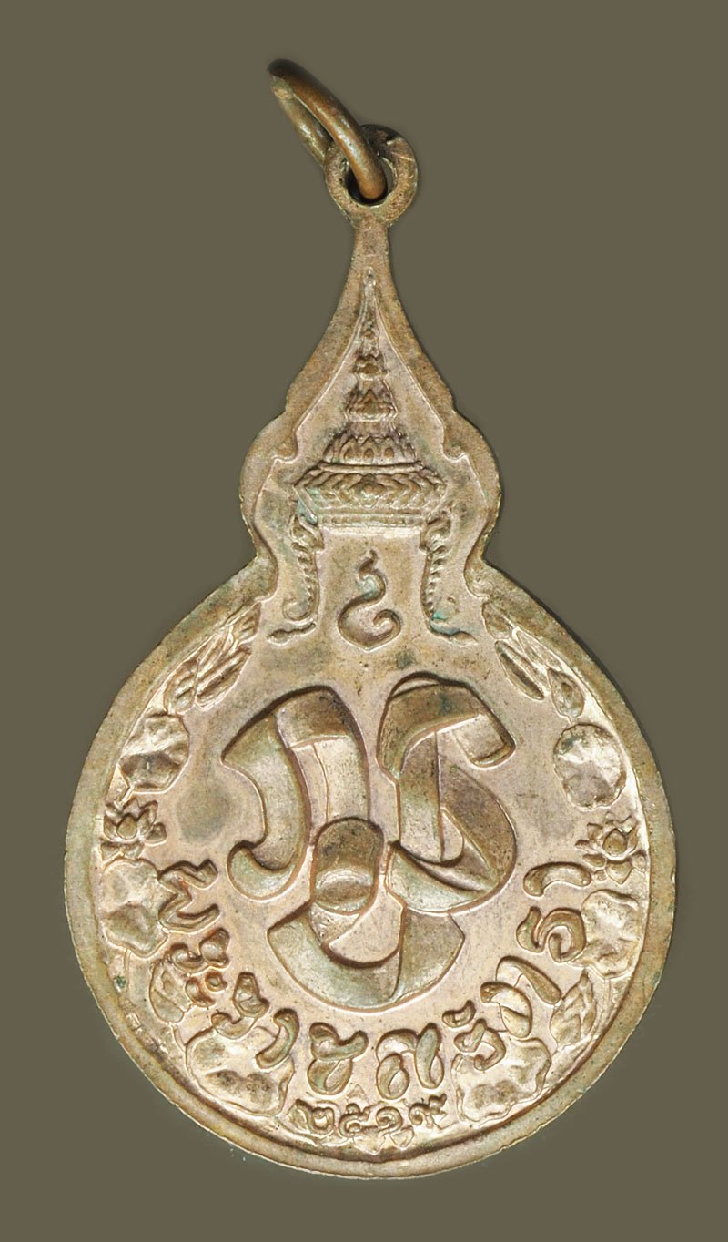 *40151 เหรียญยืนหลวงปู่แหวน สุจิณโณ วัดดอยแม่ปั่ง เชียงใหม่ ปี 2519 เนื้อทองแดง 31