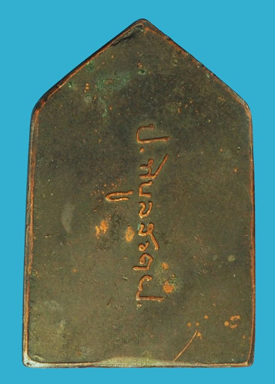 *37701 เหรียญหลวงพ่อเชียงแสน หลังลายเซนต์จอมพล ป พิบูลสงคราม ปี 2484 เนื้อทองแดง 10