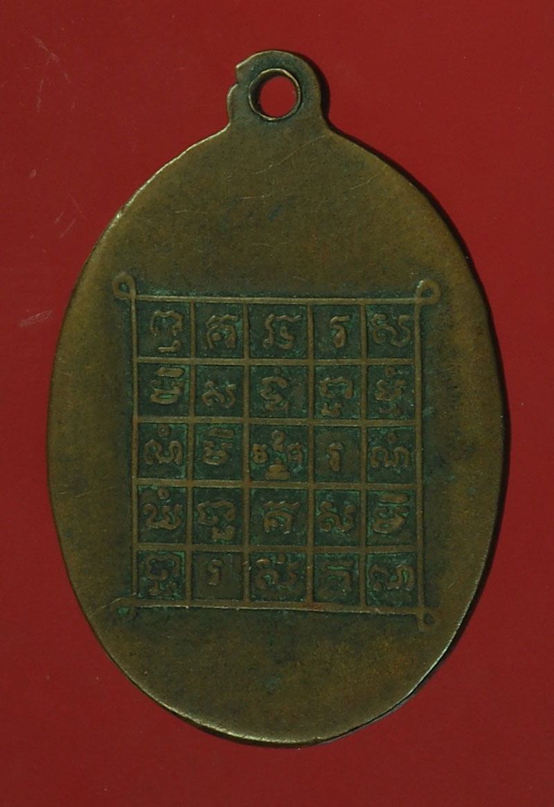 *28221 เหรียญพระครูล้อม วัดปราสาทสิทธิ์ ปี 2498 ราชบุรี เนื้อทองแดง 68