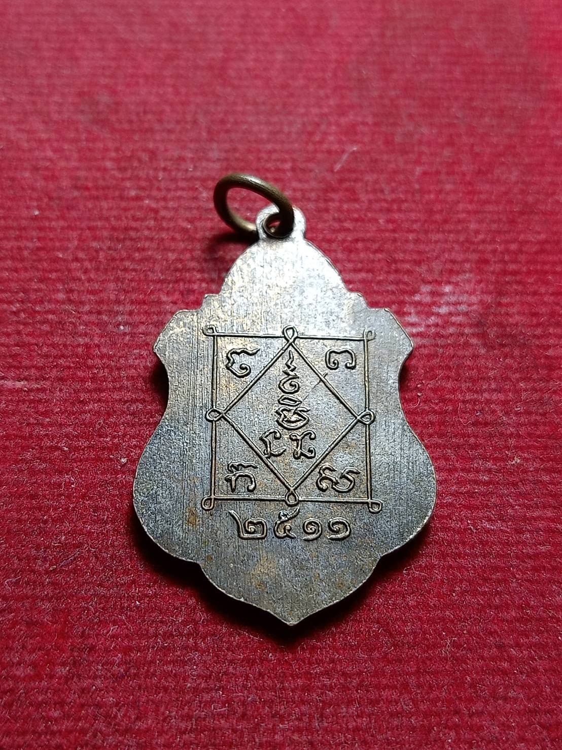 เหรียญหลวงพ่อใย วัดบางช้างใต้ จ.นครปฐม ปี 2511 (SKU-10582)