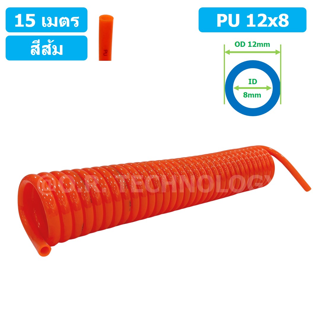 (1ชิ้น) 15เมตร PU Spring Tube 12x8 สีส้ม สายลมสปริง สายลม PU Orange ท่อลม สายลมพียู PU Air Hose Spiral tubing