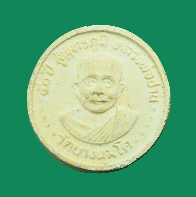*31394 พระผงหลวงพ่อปาน วัดบางนมโค ปี 2530 หลังยันต์เกราะเพชร 9