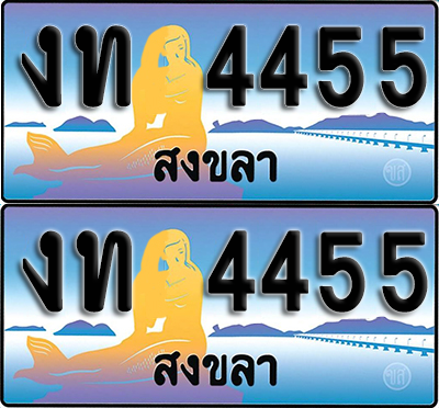 ทะเบียน 4455 – งท 4455 สงขลา (1)