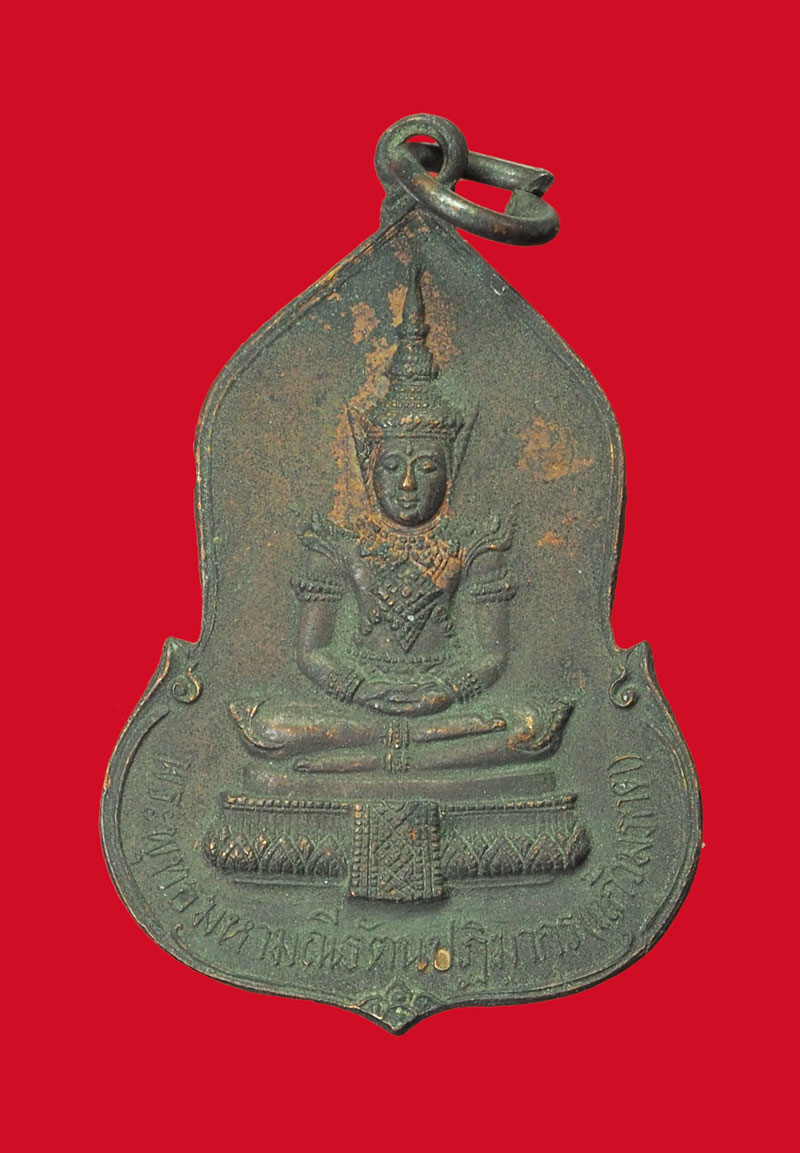 ขายแล้ว*32539 เหรียญพระแก้วมรกต ธนาคารศรีนคร ปี 2523 เนื้อทองแดง(หลวงปู่โต๊ะ วัดประดู่ฉิมพลี และหลวงปุ่ดู่ วัดสะแก ร่วมปลุกเสก) 10
