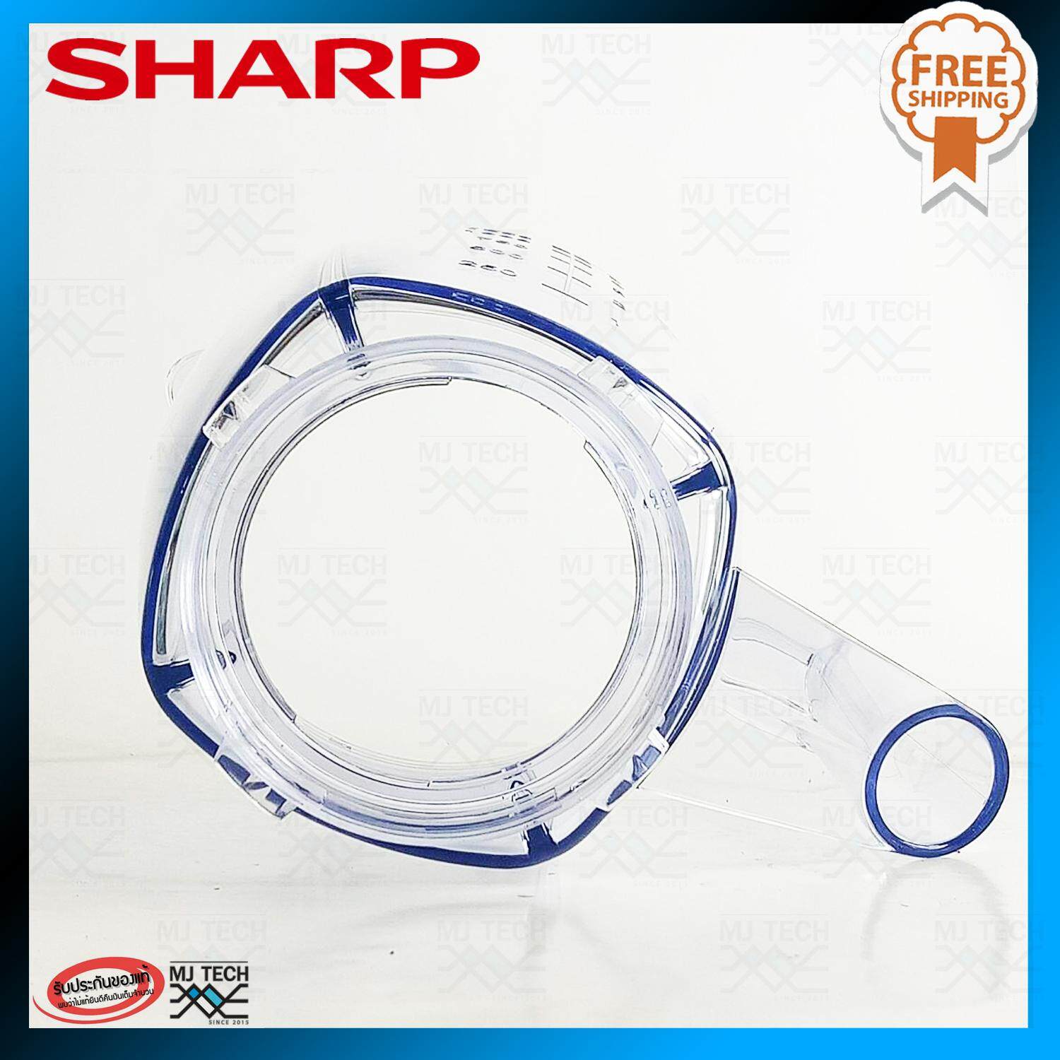 Sharp อะไหล่เครื่องปั่น โถปั่น สำหรับรุ่น EM-ICEPOWER (ส่งฟรีทั่วไทย)