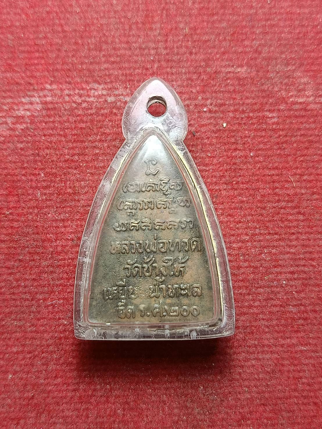 เหรียญหลวงพ่อทวด วัดช้างให้ จ.ปัตตานี ร.ศ.200 (SKU-09131)