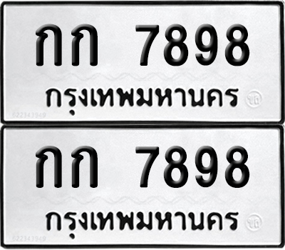 PAITABIEN 7898 ทะเบียนรถ กก 7898 (12)