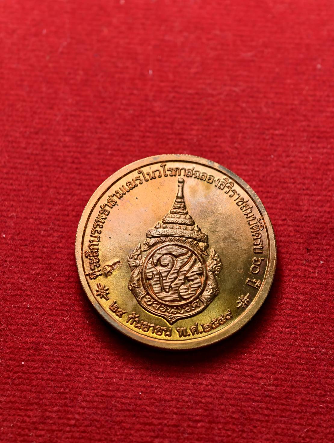 เหรียญสมเด็จพระญาณสังวร สมเด็จพระสังฆราช งานบรรพชาสามเณรฉลองสิริราช 60 ปี สมเด็จพระเจ้าอยู่หัว ปี 2549 พร้อมกล่อง (SKU-13358)