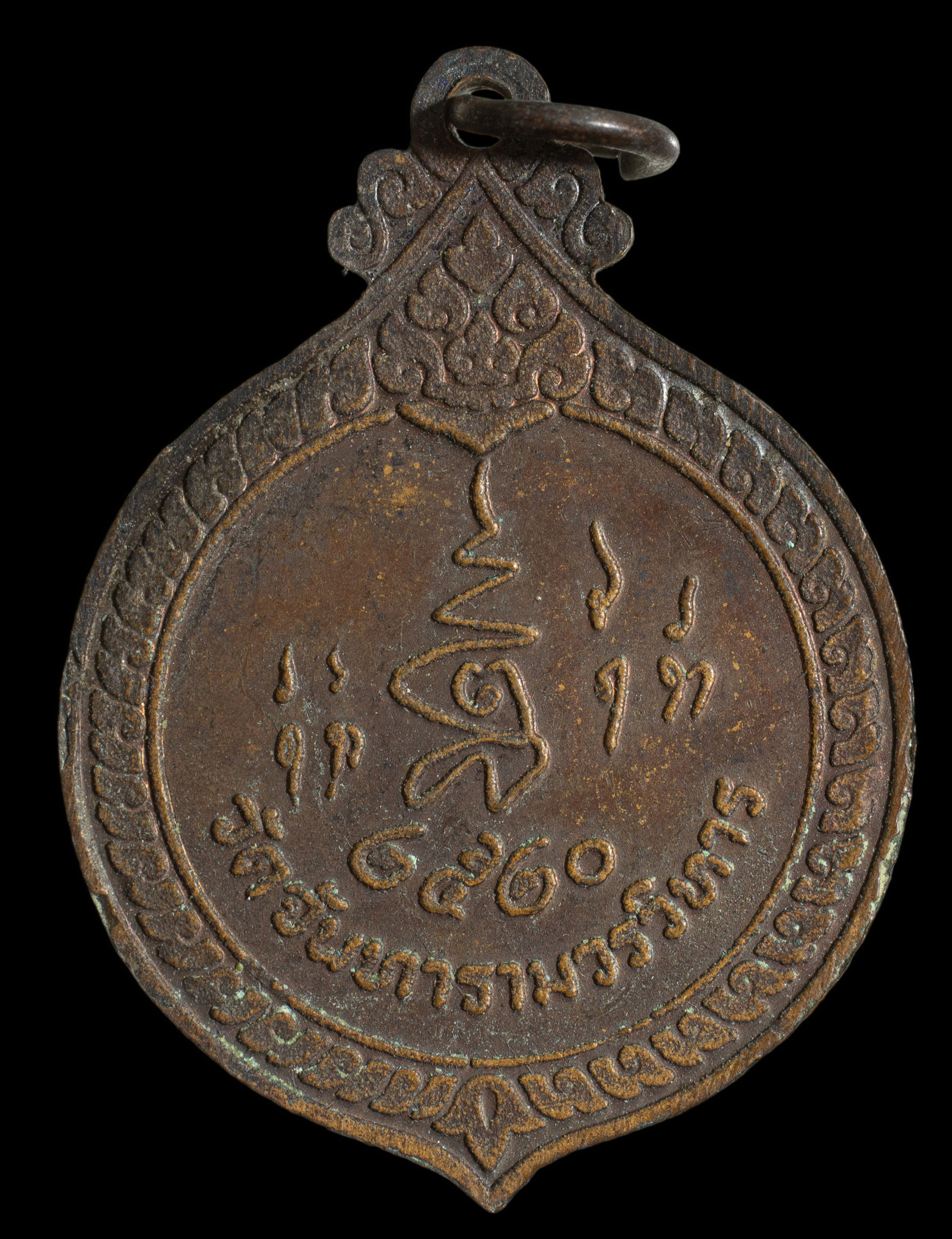 เหรียญพระพุทธปางซ่อนหา วัดจันทารามวรวิหาร วัดกลาง ตลาดพลู กรุงเทพ ปี 2520 หลวงปู่โต๊ะปลุกเสก