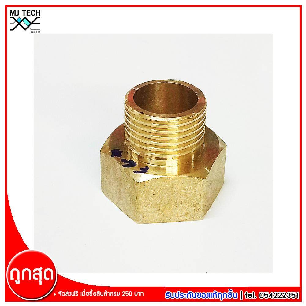 MJ-Tech ข้อต่อเกลียวใน 4 (1/2)หุน เกลียวนอก 3(3/8) หุน ข้อต่อทองเหลือง จำนวน 1 ชิ้น