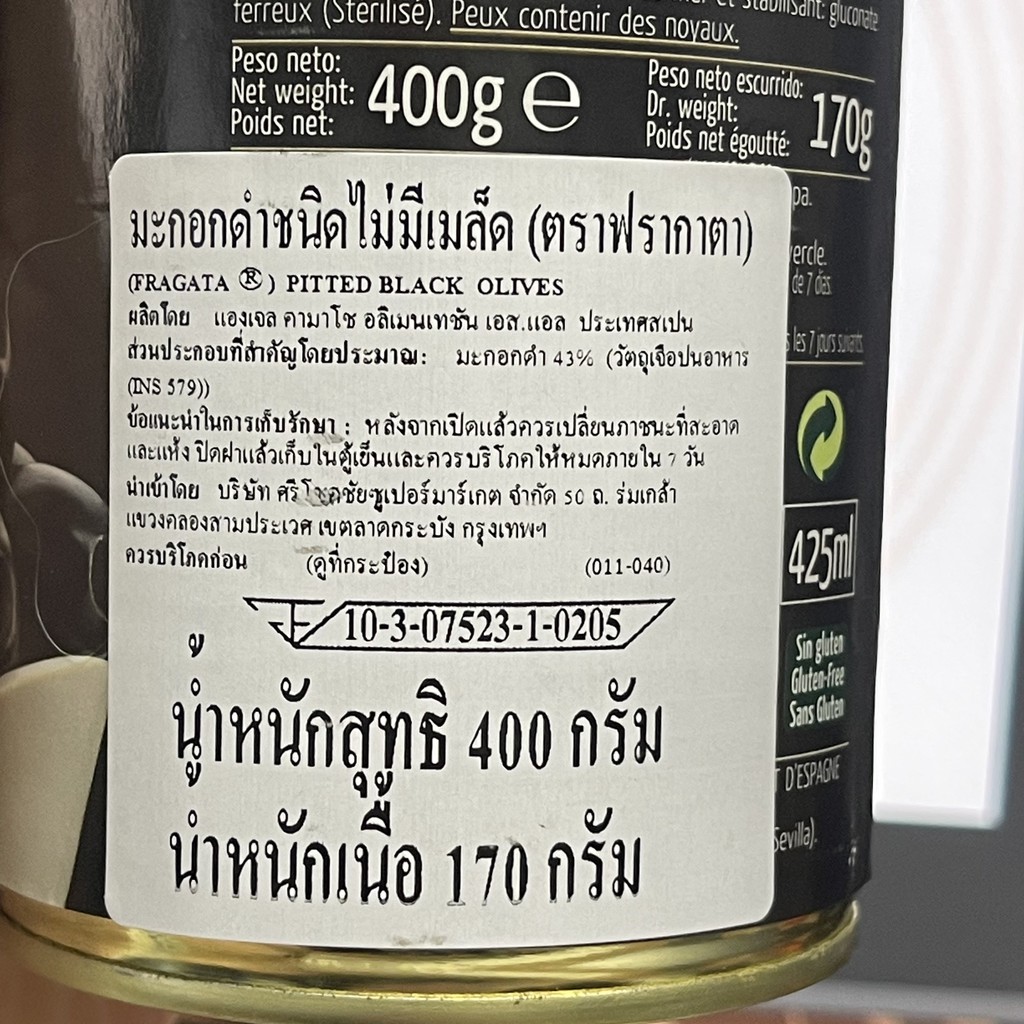 ฟรากาตา มะกอกดำไม่มีเมล็ด น้ำหนักสุทธิ 400 กรัม Fragata Spanish Pitted Black Olives 400 g.