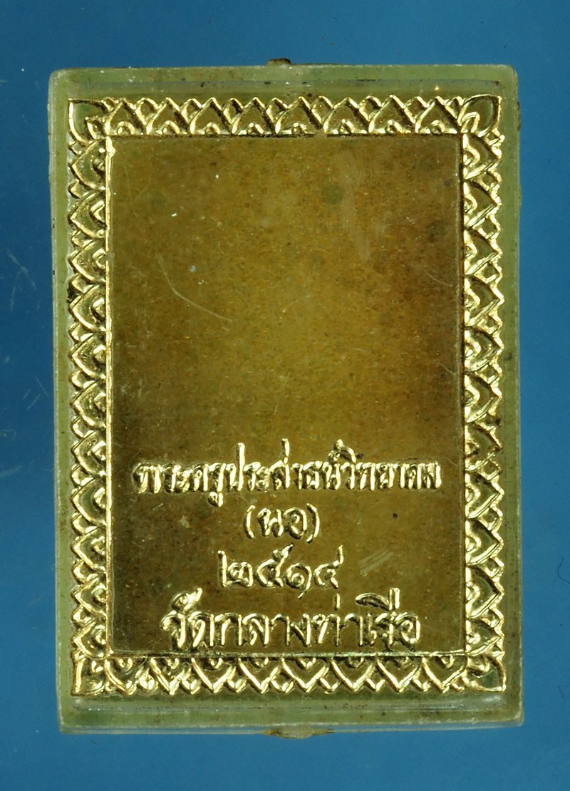 *28005 กล่องพระเนื้อผง หลวงพ่อนอ วัดกลางท่าเรือ ปี 2514 อยุธยา 50